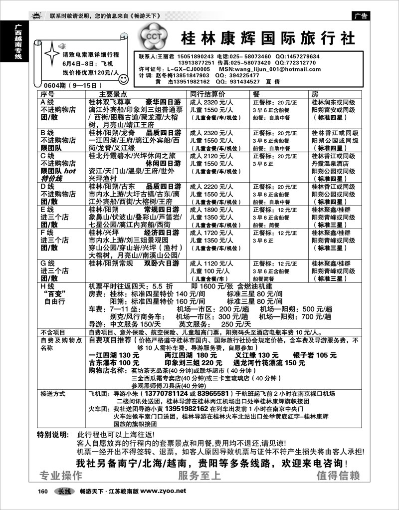 160 广西越南专线 桂林自在假期