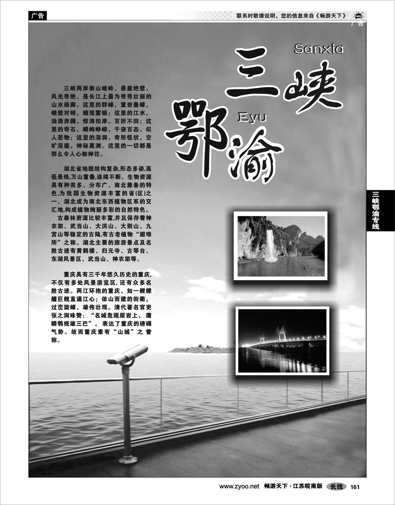 161  三峡鄂渝篇