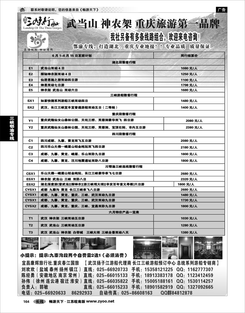 164 三峡鄂渝专线 乐游假期-湖北专线01