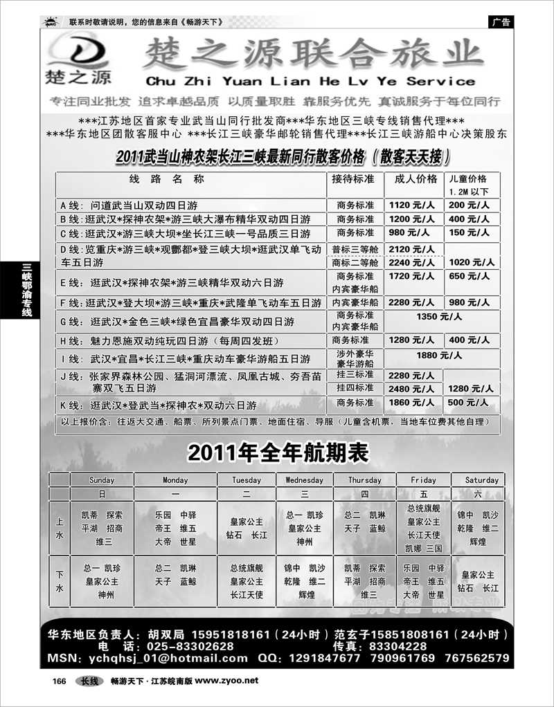 166 三峡鄂渝专线 湖北楚之源