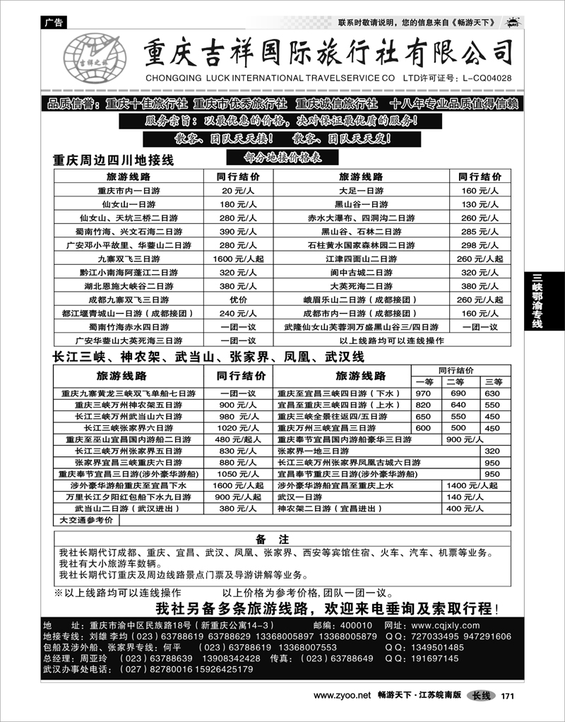171 三峡鄂渝专线 重庆吉祥国际旅行社有限公司