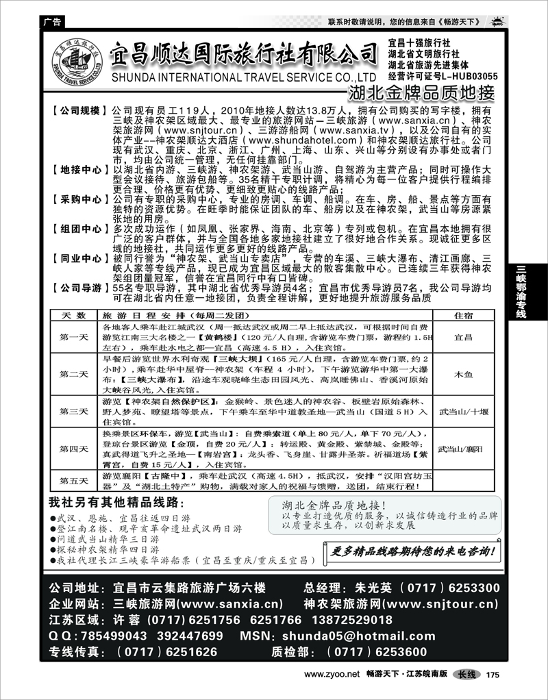 175 三峡鄂渝专线  宜昌顺达国际旅行社