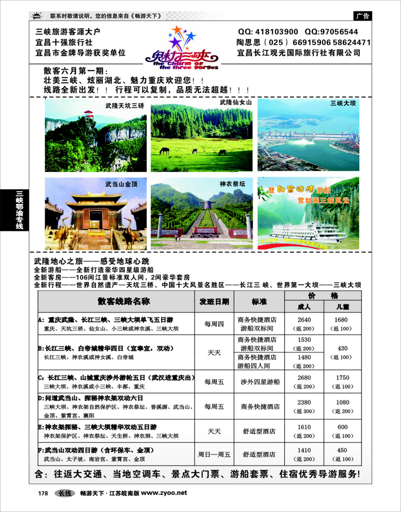 178 三峡鄂渝专线 魅力三峡-重庆湖北专线03