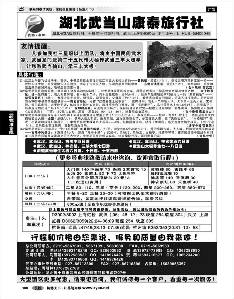 180 三峡鄂渝专线 湖北武当山康泰旅行社