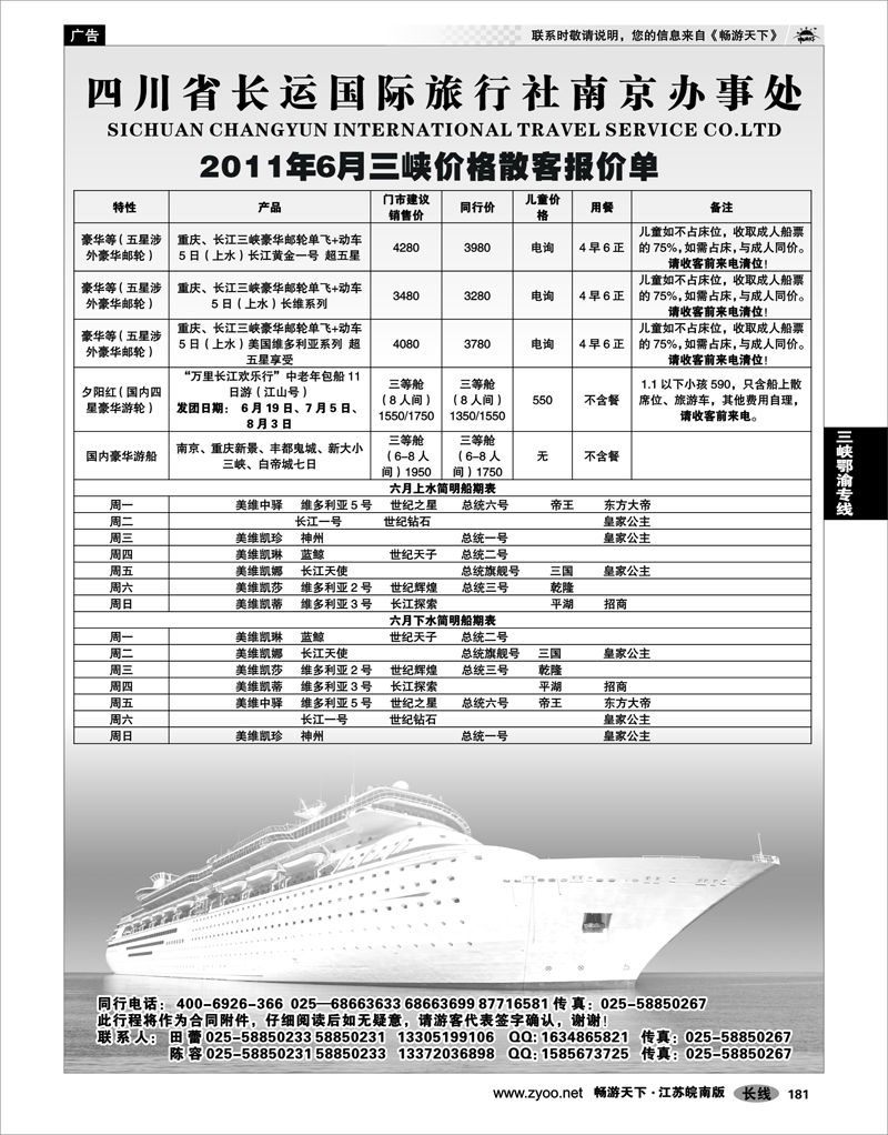 181 三峡鄂渝专线 遨游西部-四川省长运国际旅行社