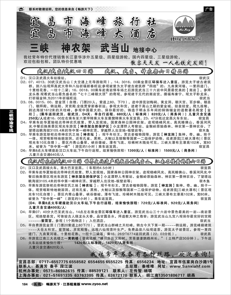 184 三峡鄂渝专线 宜昌海峰旅行社