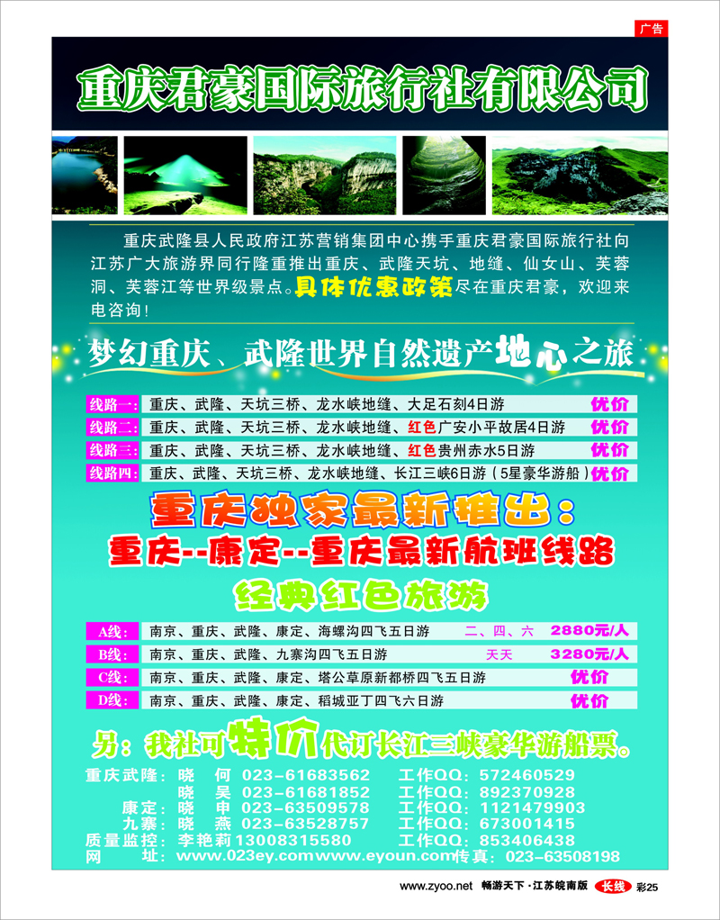 彩25 重庆君豪国际旅行社