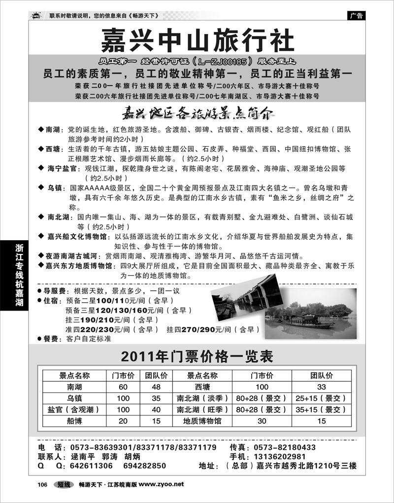 106 浙江专线杭嘉湖 嘉兴中山旅行社有限公司