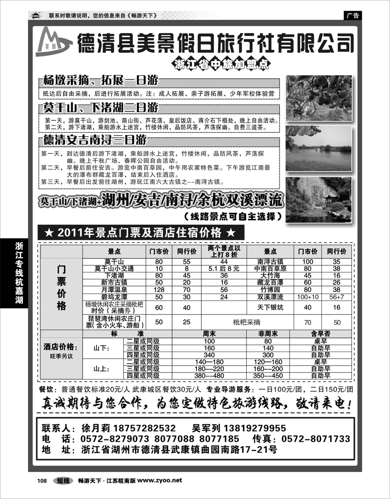 108 浙江专线杭嘉湖 德清美景假日旅行社----德清及周边专业地接