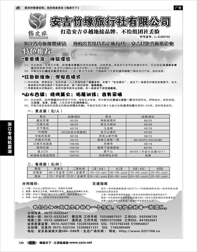 120 浙江专线杭嘉湖 安吉竹缘旅行社--安吉专业旅游地接