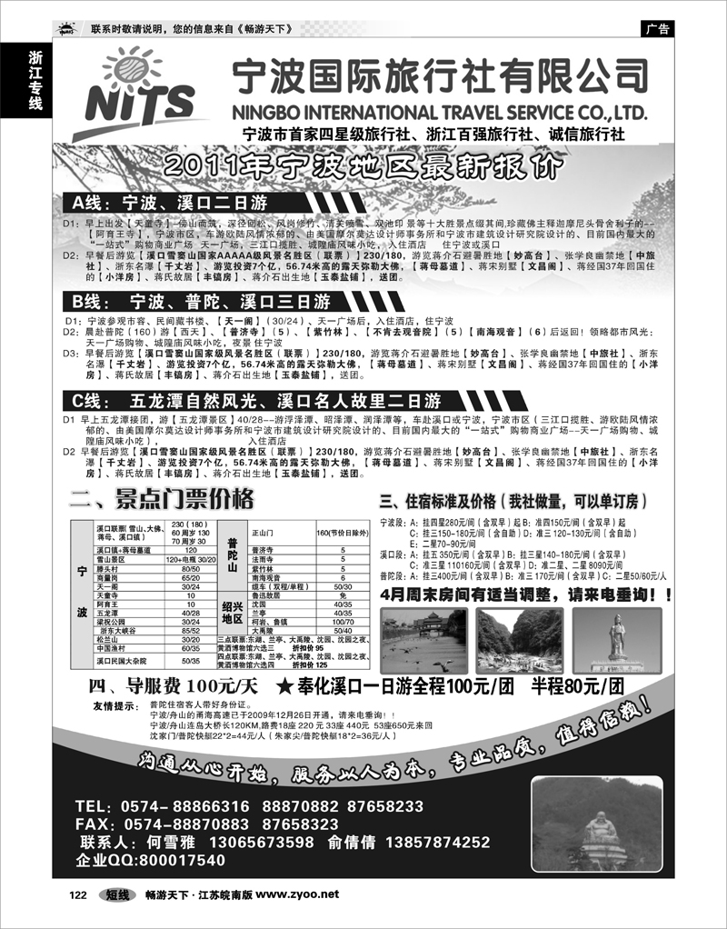 122 浙江专线宁波舟山 宁波国际旅行社溪口分社-何雪雅