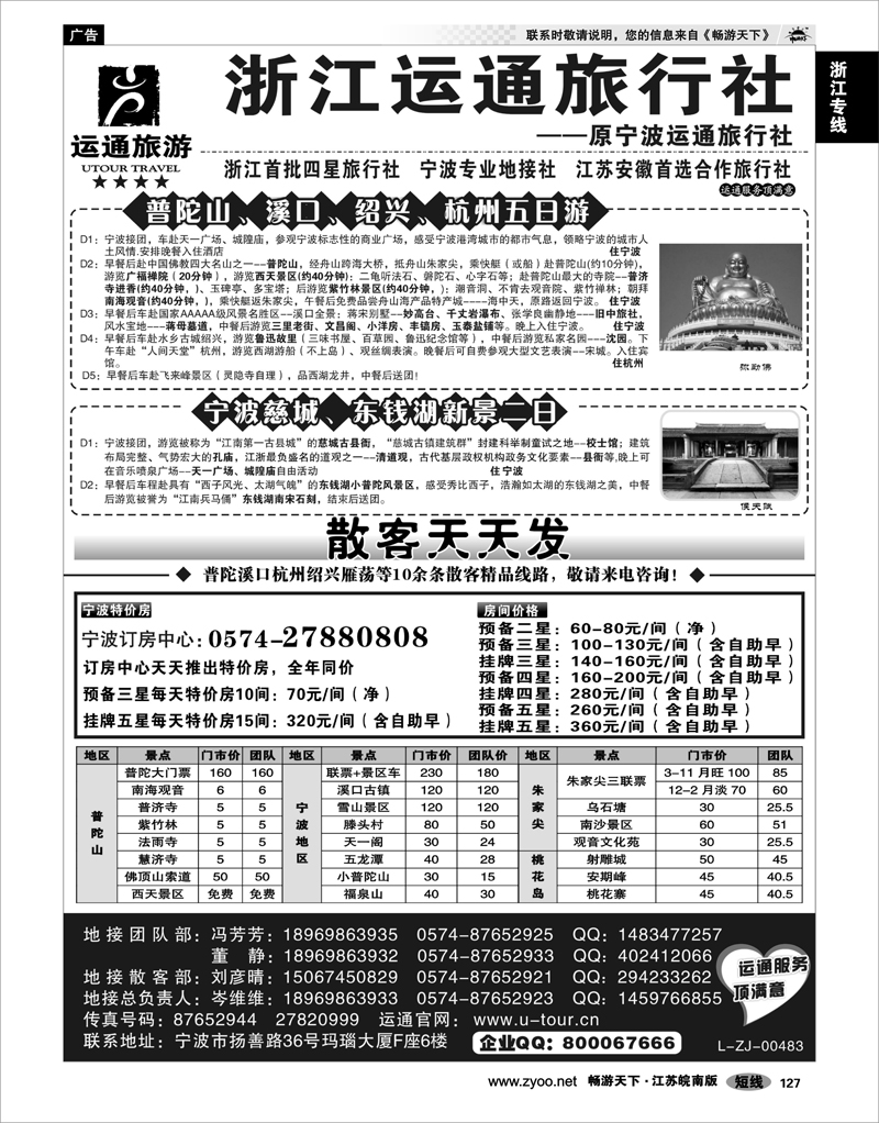 127 浙江专线宁波舟山 宁波最佳地接社-运通旅行社