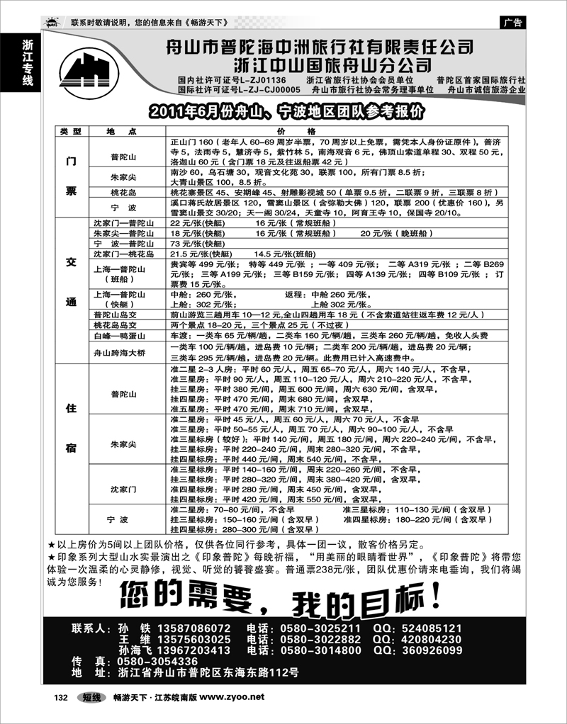 132 浙江专线宁波舟山 舟山普陀海中洲旅行社