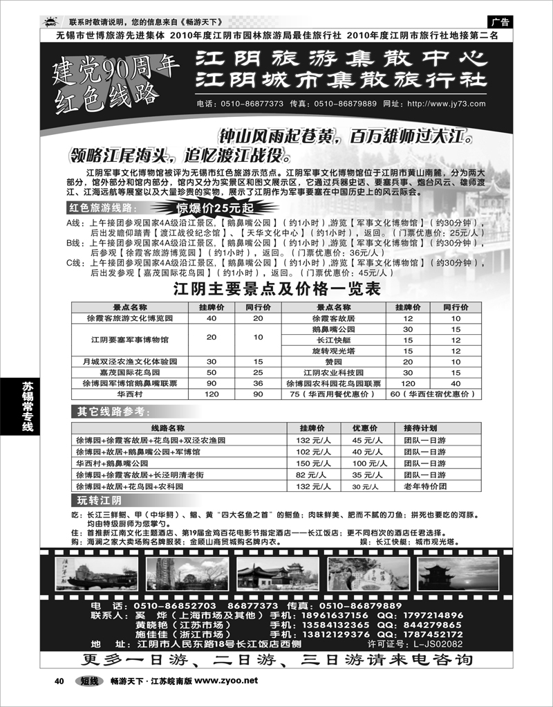 40 江苏专线苏锡常 建党90周年红色线路●江阴专业地接