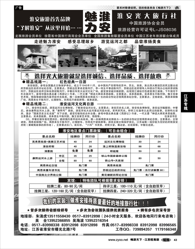 43 江苏专线徐连淮 淮安最专业地接----淮安光大旅行社