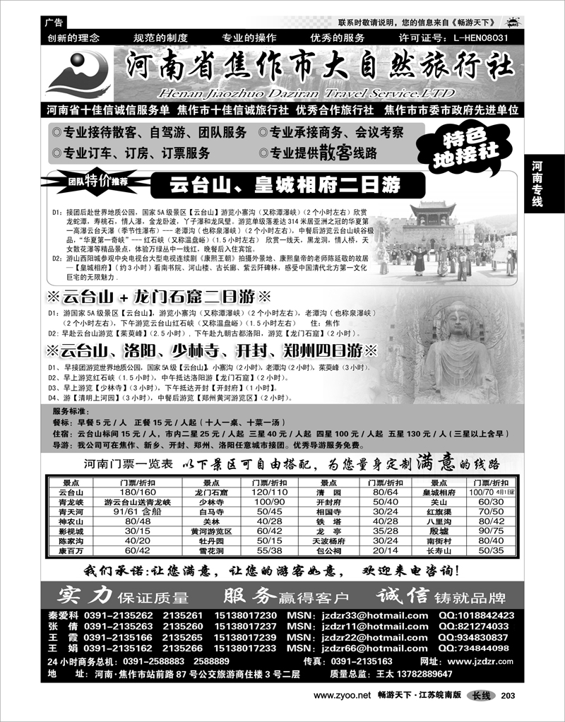 203 河南专线 焦作大自然旅行社.中原精品线路