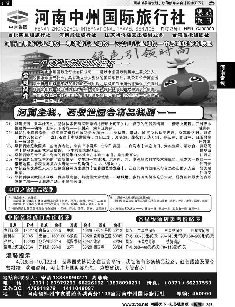 205 河南专线 河南中州国旅--河南西安专业地接