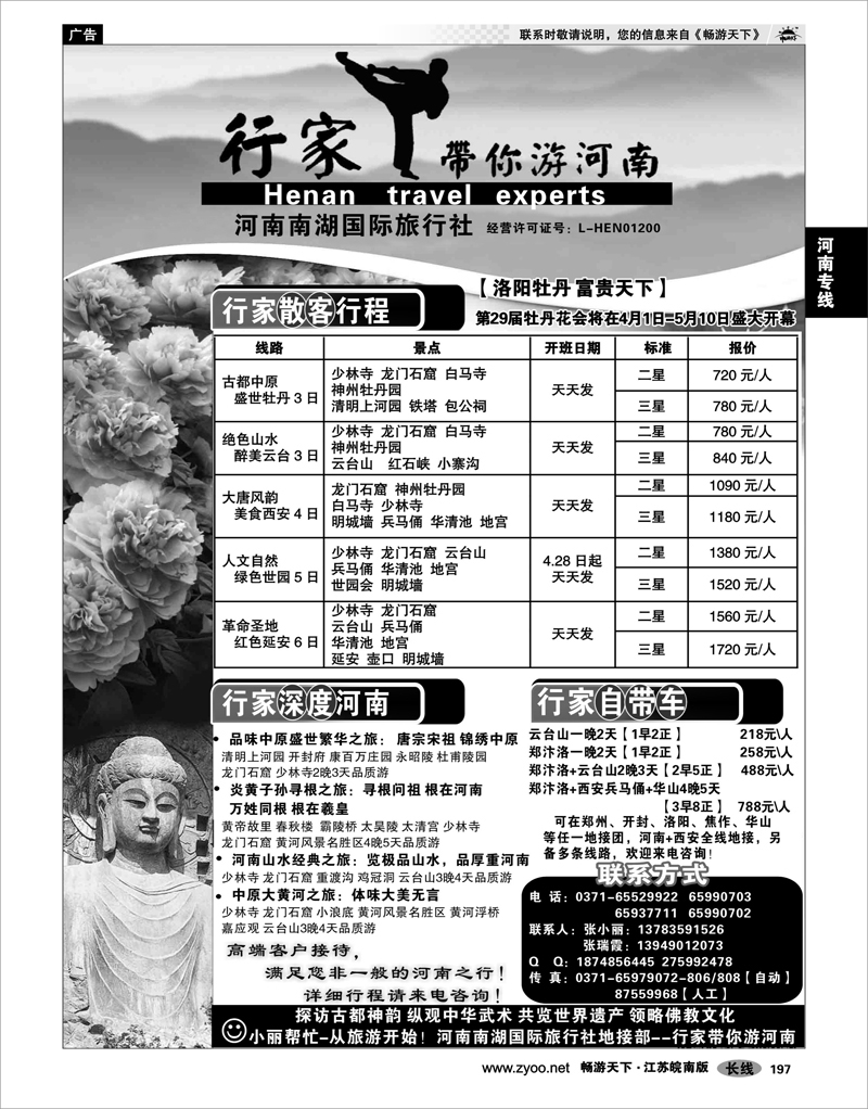 P197  河南专线   行家带你游河南-河南南湖国际旅行社