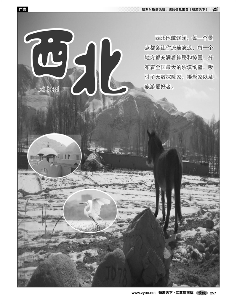 257 西北篇