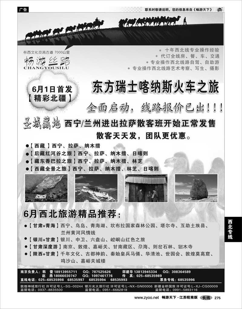 275 西北专线 畅游丝路.南京02