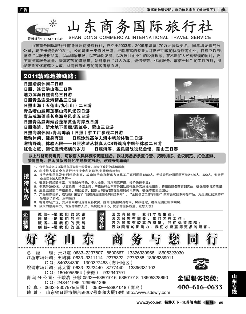85 山东专线 山东商务国际旅行社