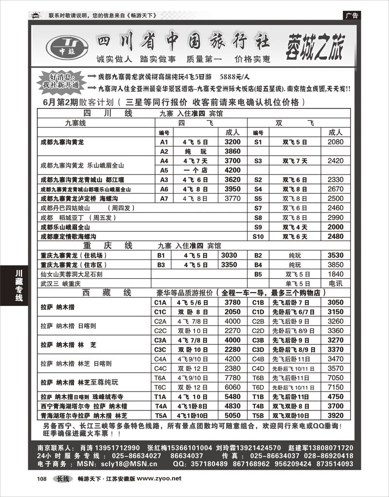 108 川藏专线 四川中旅肖涛