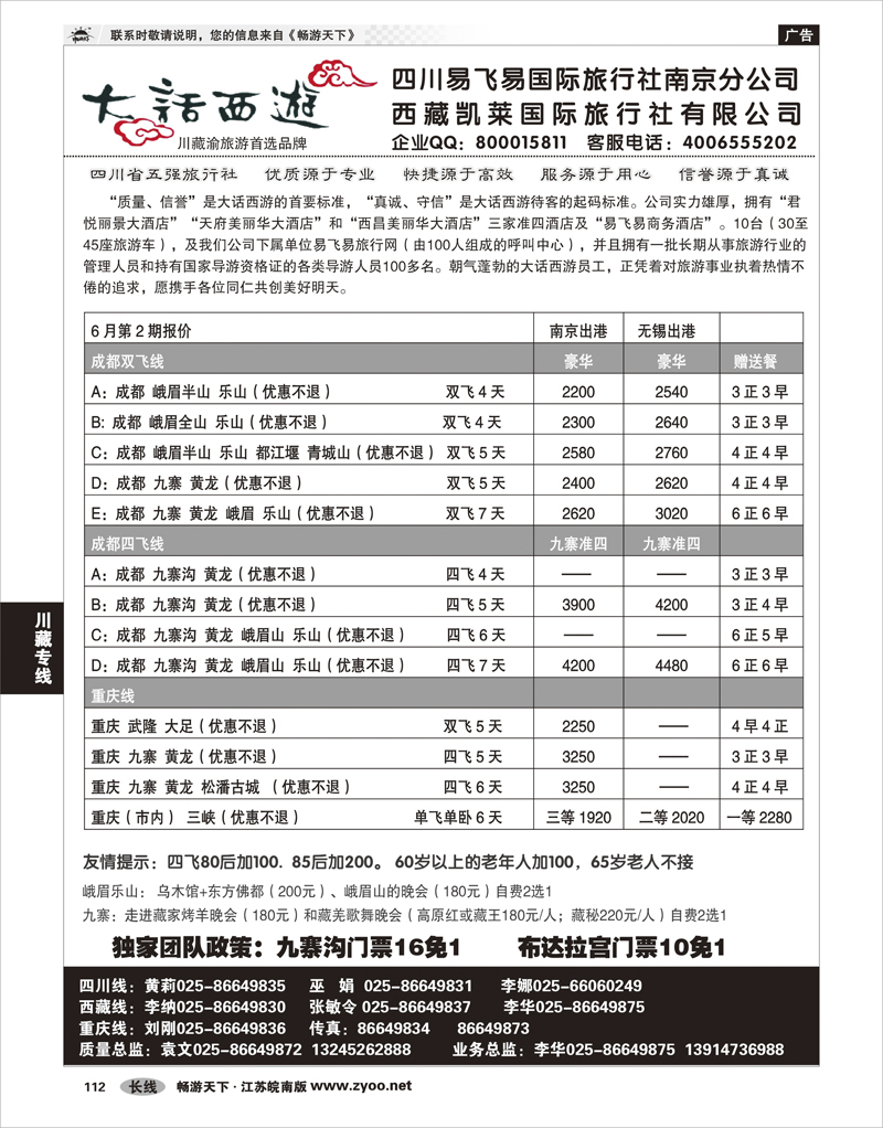 112 川藏专线 大话西游-四川西藏重庆首选批发商01