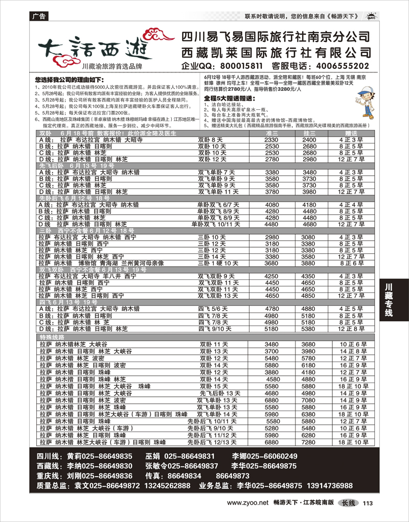 113 川藏专线 大话西游-四川西藏重庆首选批发商02