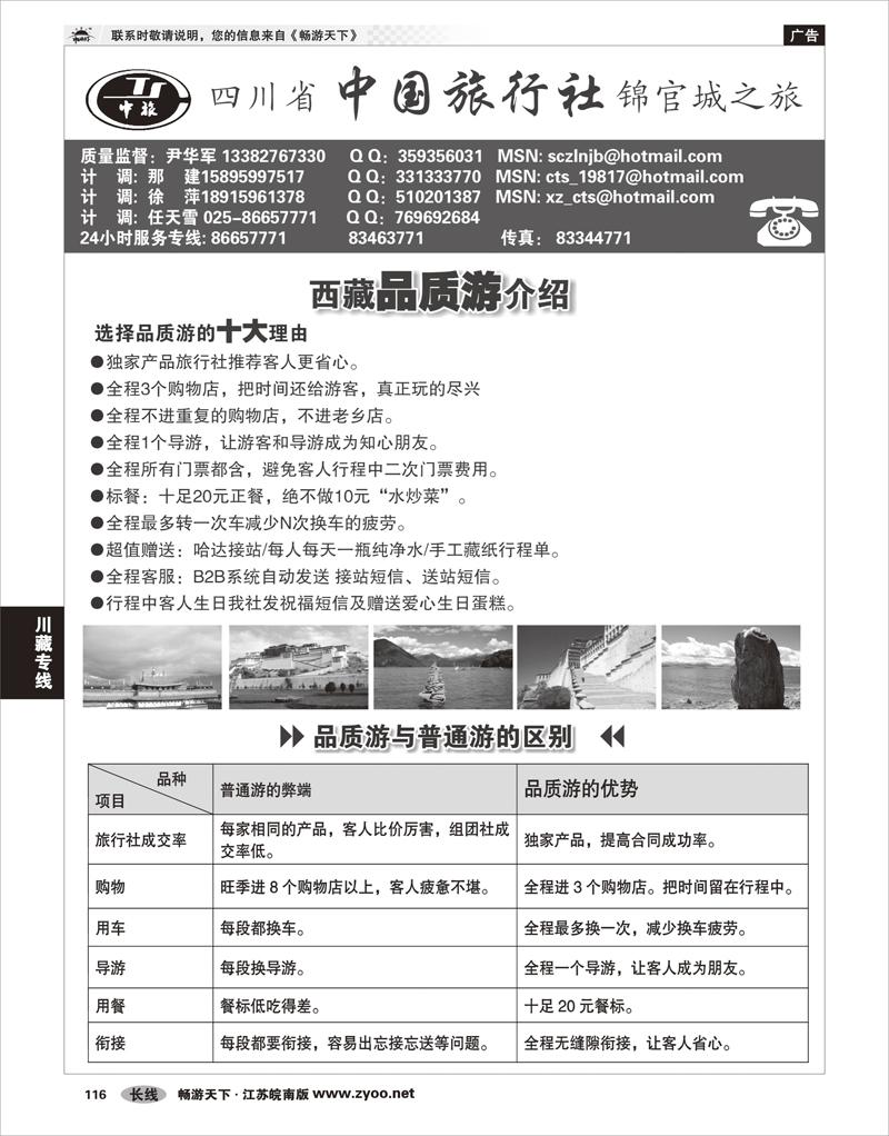 116 川藏专线 四川省中国旅行社尹华军02
