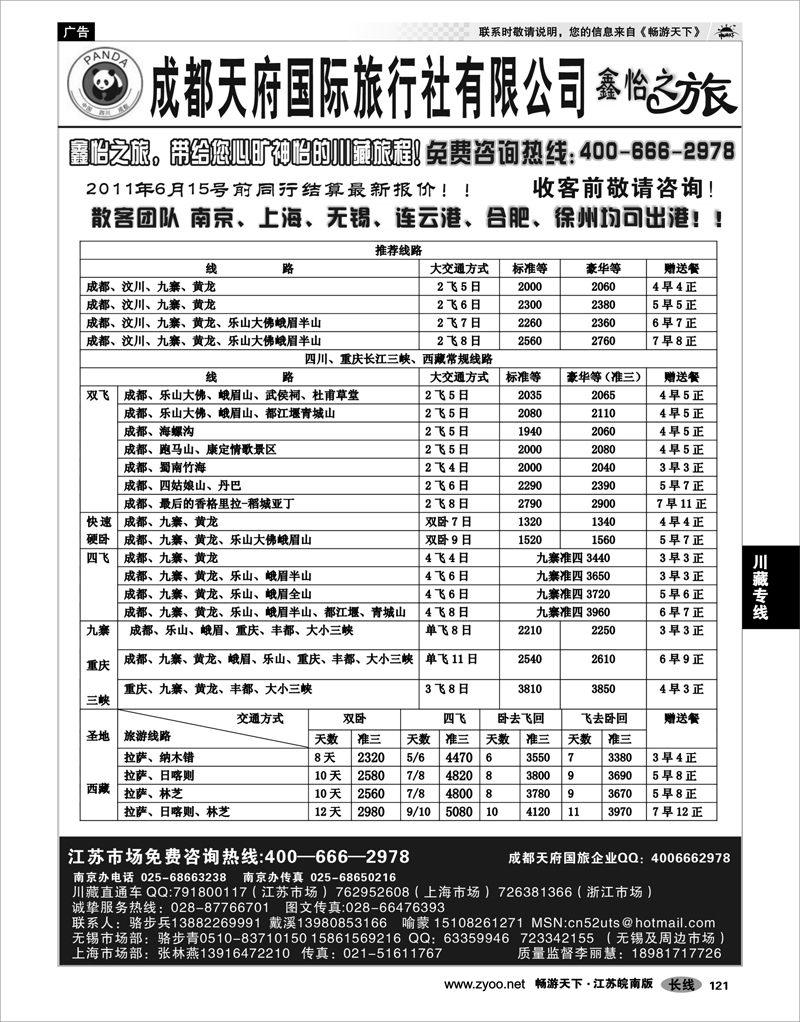 121 川藏专线 川藏直通车
