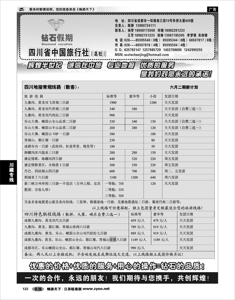 122 川藏专线 四川省中国旅行社总社●九寨、峨眉、乐山专业地接