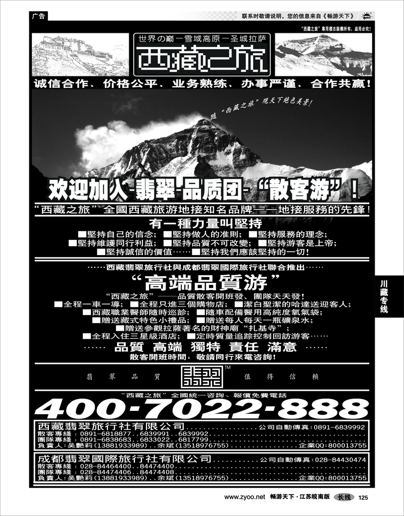 125 川藏专线 西藏之旅