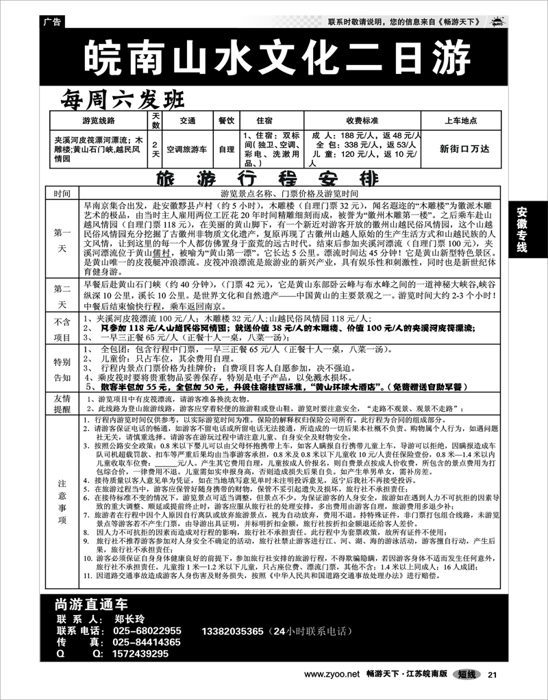21 安徽专线 尚游直通车
