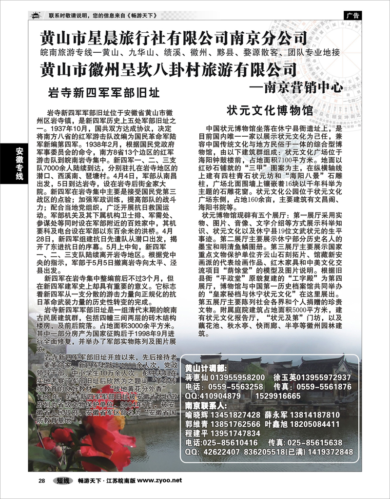 28 安徽专线 黄山市星晨旅行社有限公司南京分公司01