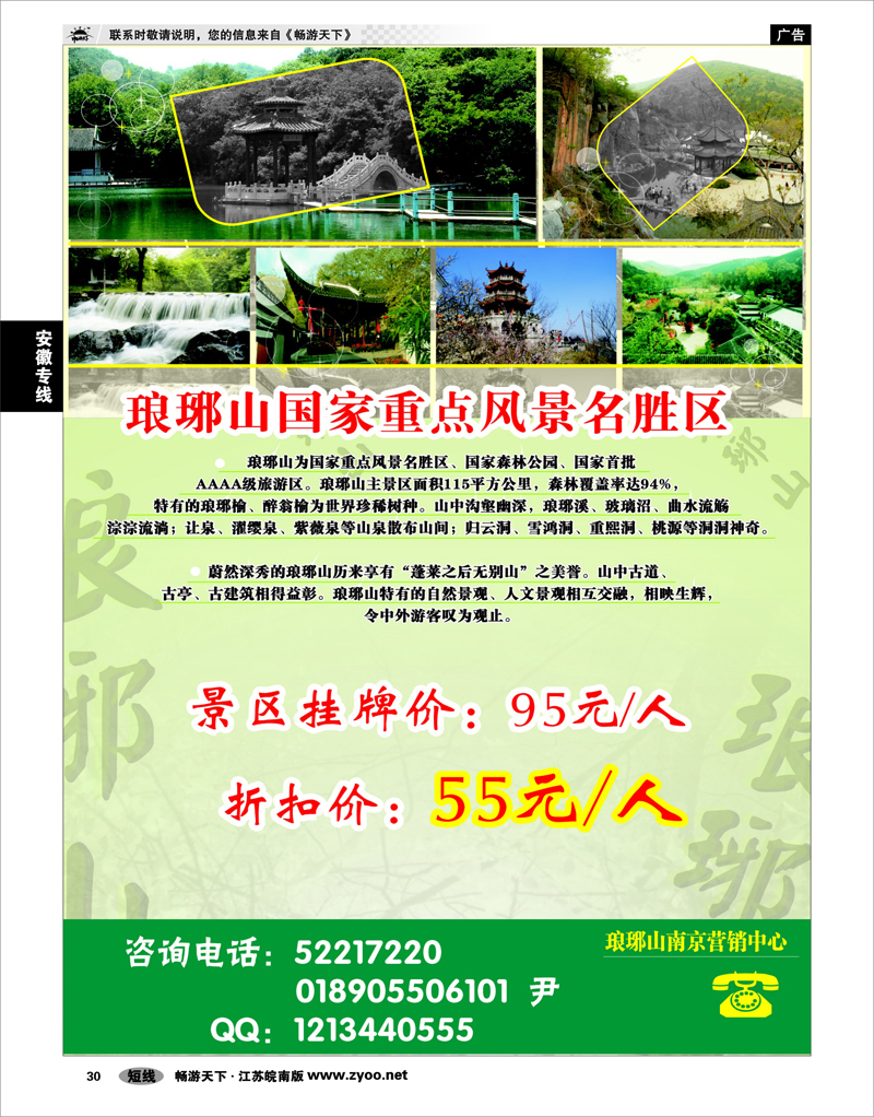30 安徽专线 琅琊山风景区