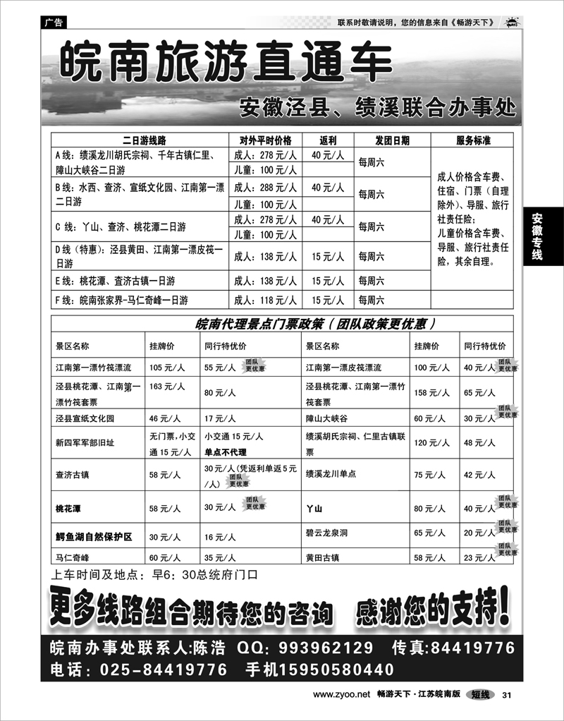 31 安徽专线 皖南旅游直通车