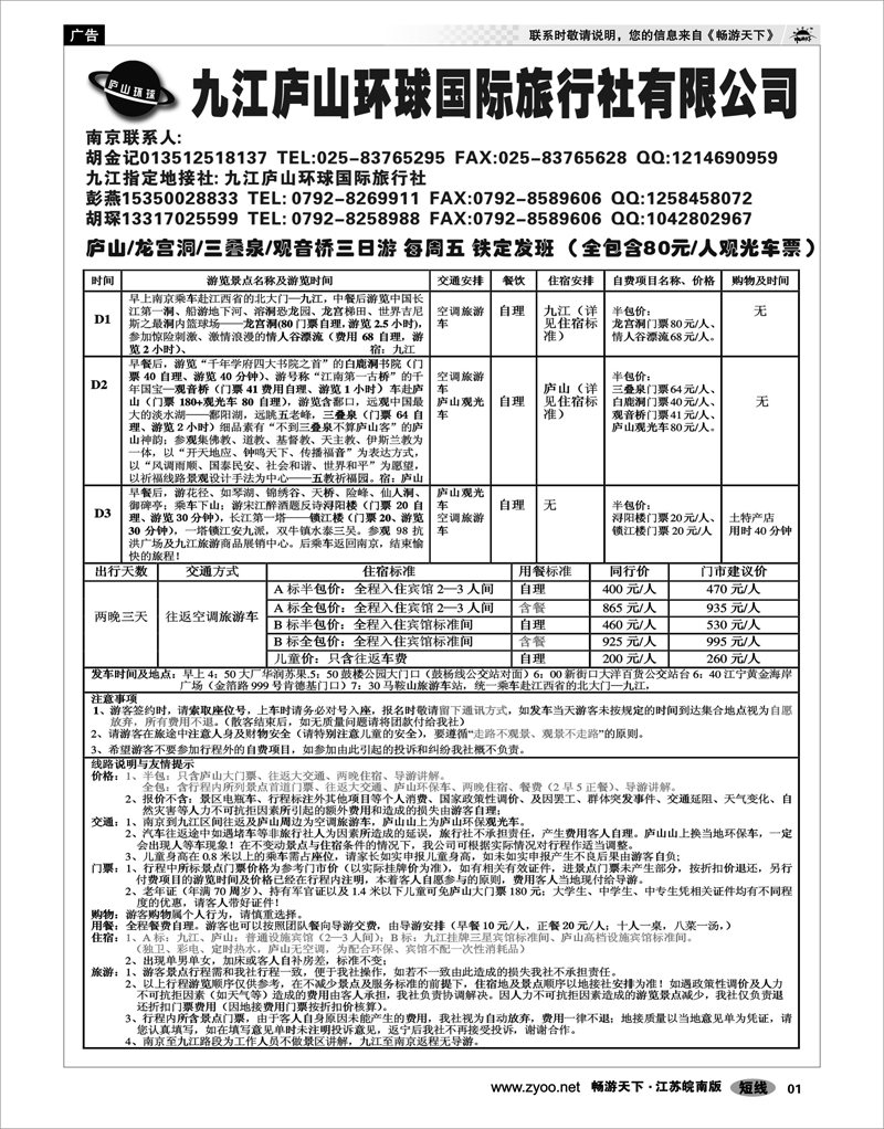 1 扉页 江西专线-九江庐山环球旅行社