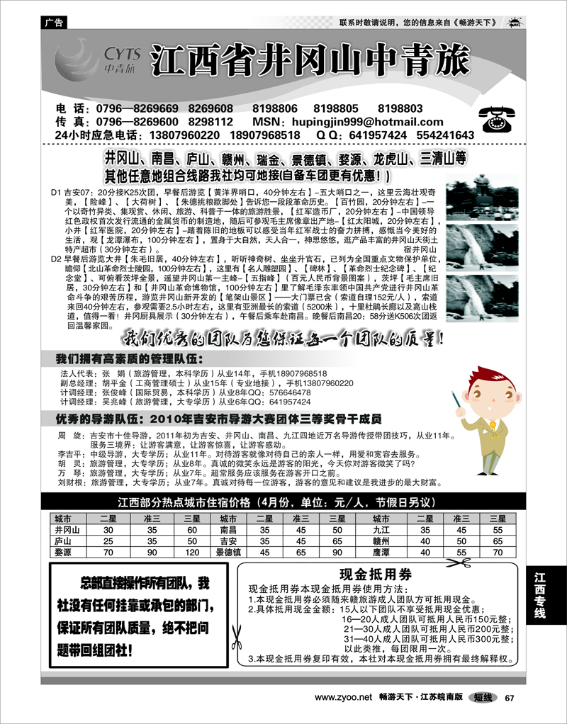 67 江西专线 江西省井冈山中青旅