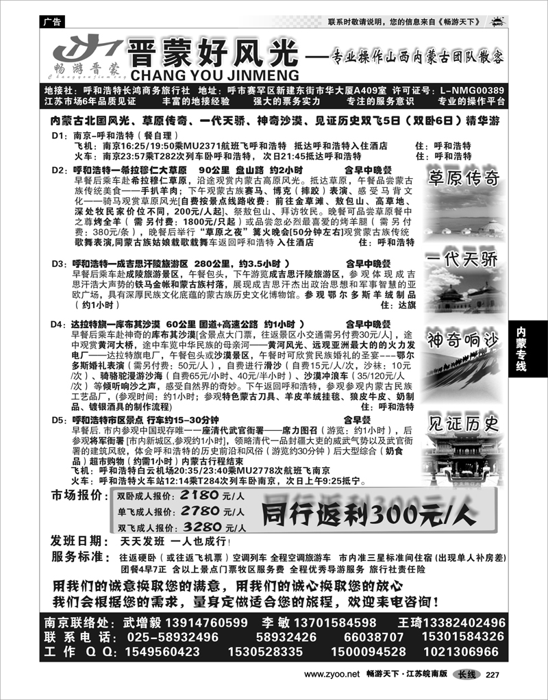 227 内蒙专线 晋蒙好风光  武增毅 李敏