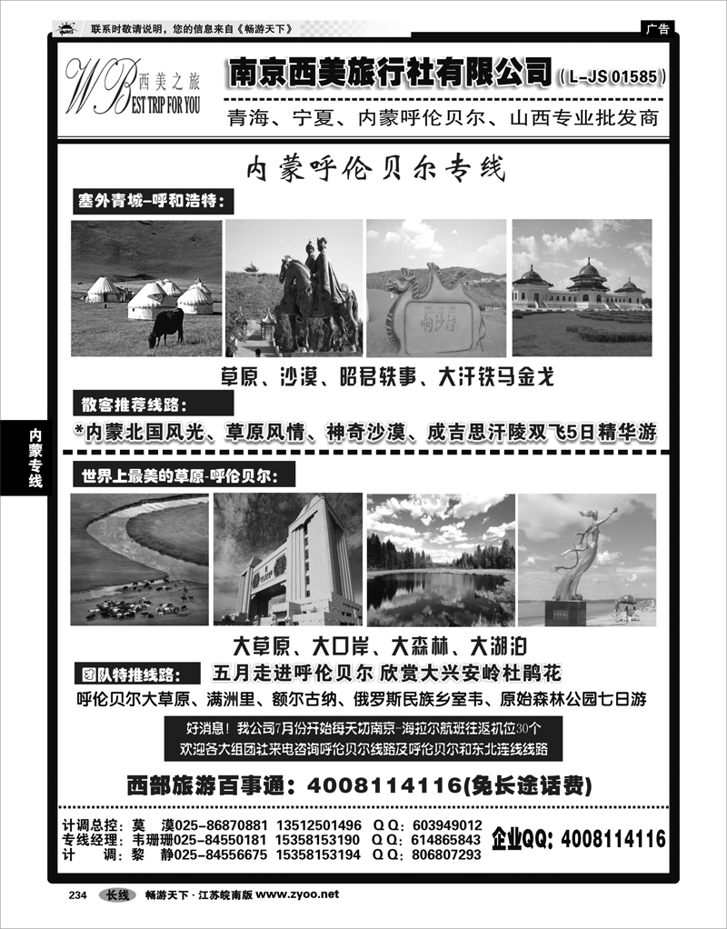 234 内蒙专线 西美之旅-内蒙呼伦贝尔专线
