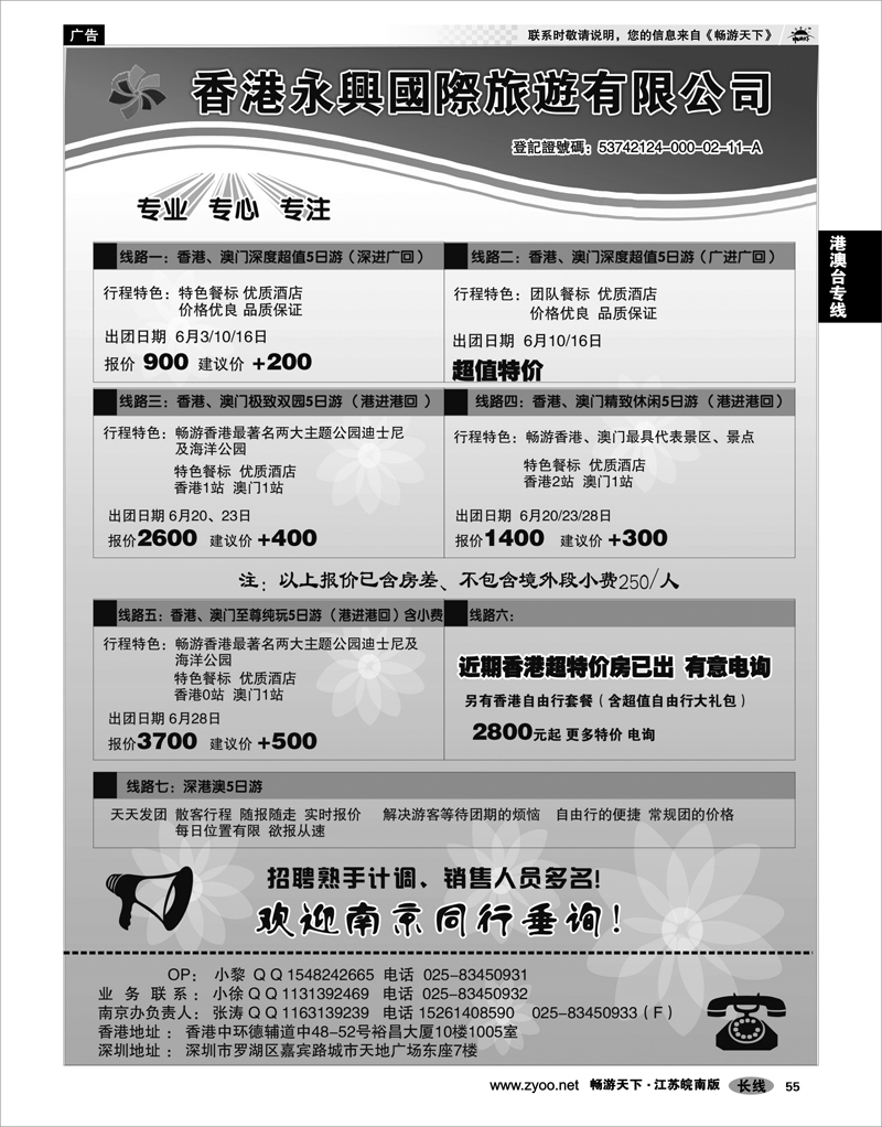 55 港澳台专线 香港永興國際旅遊有限公司