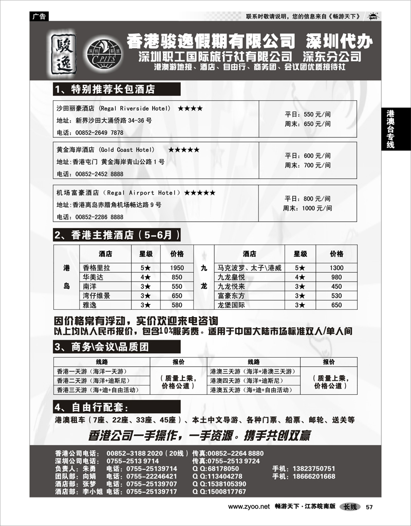 57 港澳台专线 香港骏逸假期订房商务团自由行