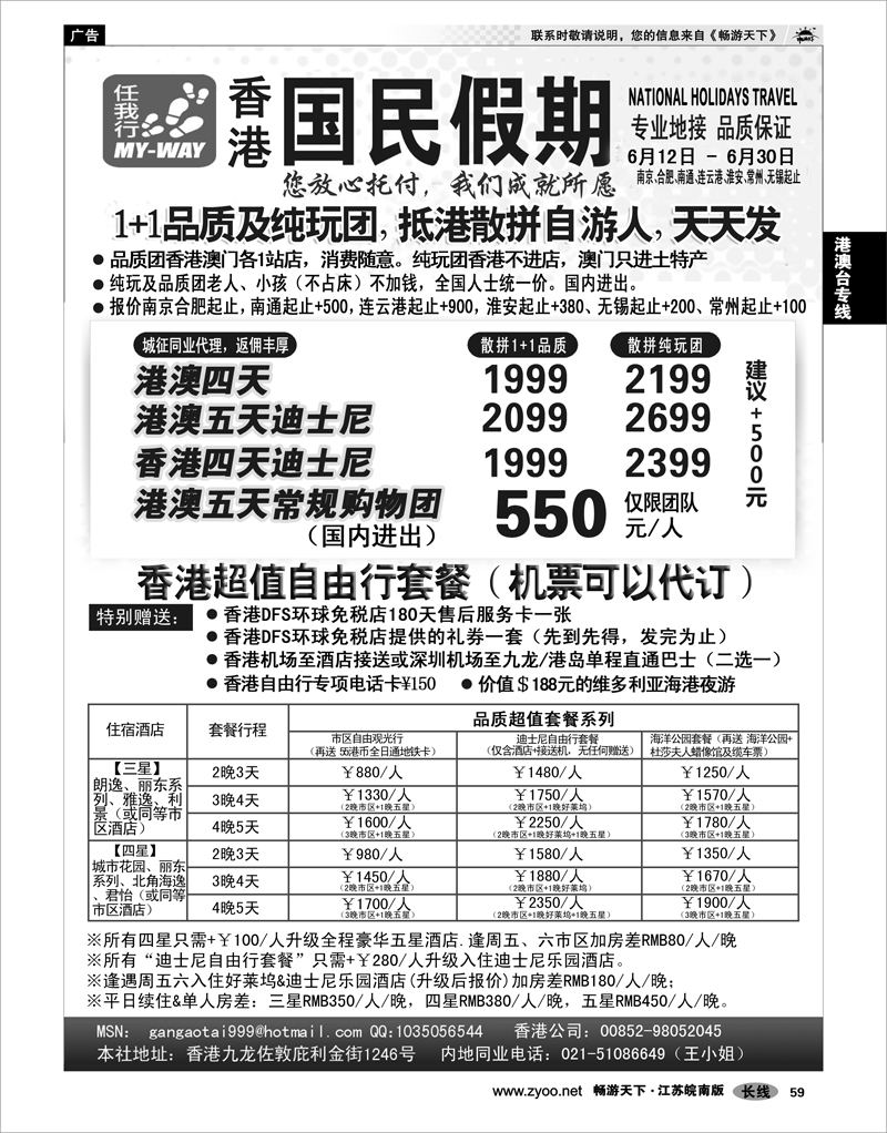 59 港澳台专线 香港国民假期