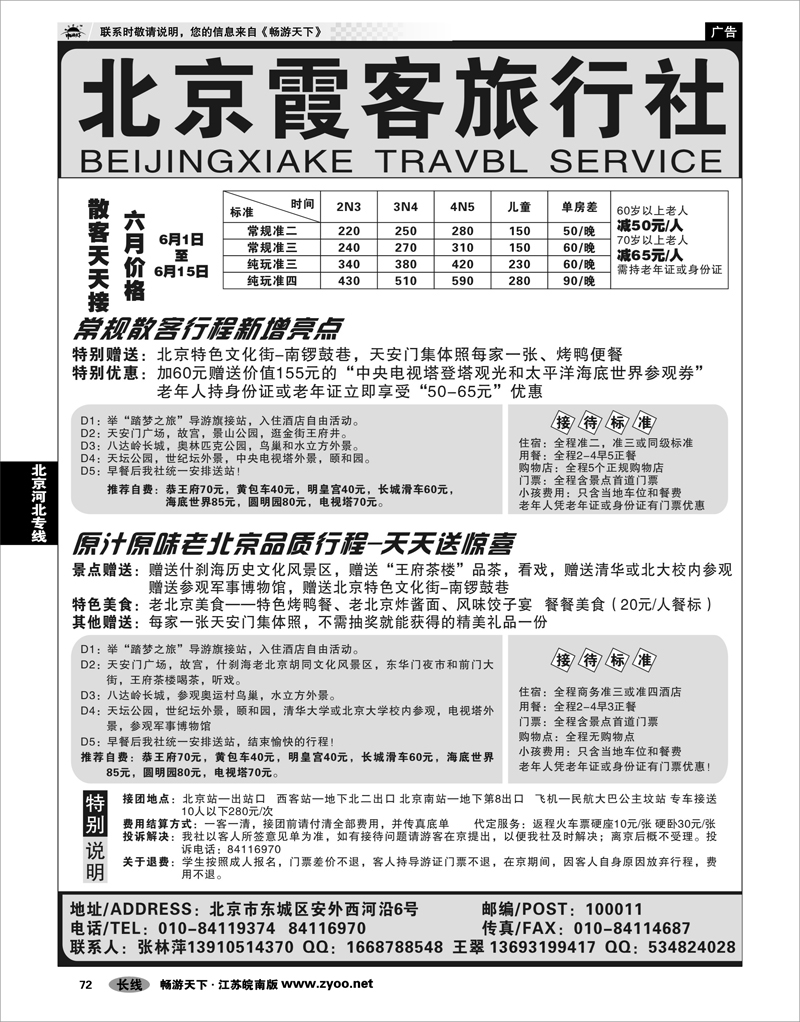 72 北京河北专线 北京霞客旅行社-专业地接