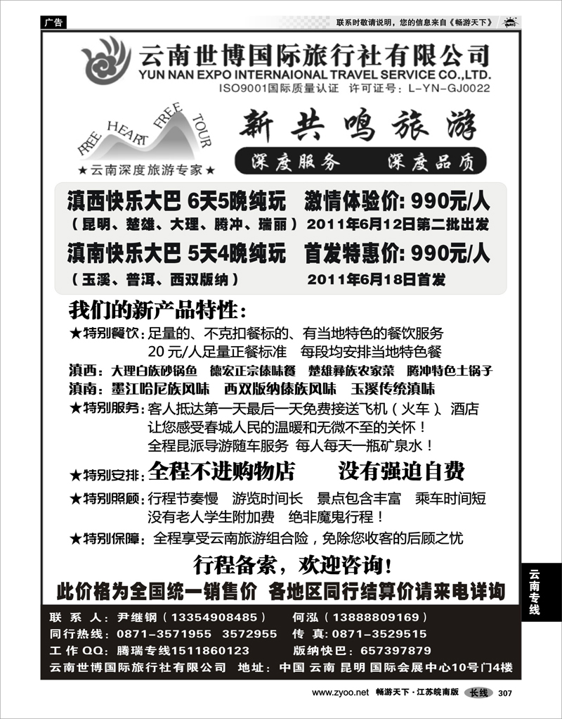 307 云南专线 云南腾瑞专线
