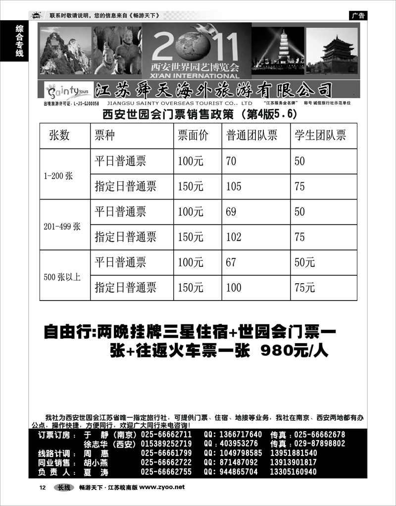 12 综合专线  江苏舜天海外旅游有限公司