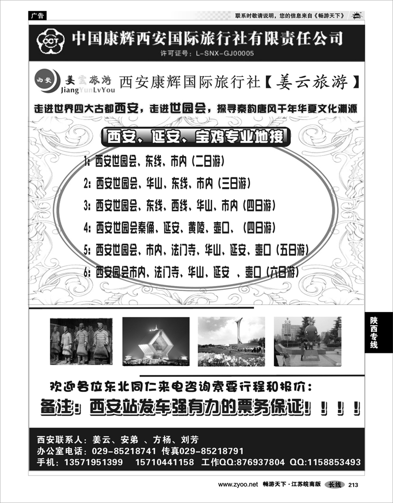 213 陕西专线 西安康辉★姜雲旅游★专业地接