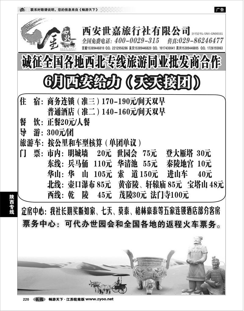 220 陕西专线 金西北（西安地接）