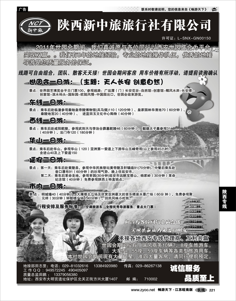 221 陕西专线 陕西新中旅旅行社