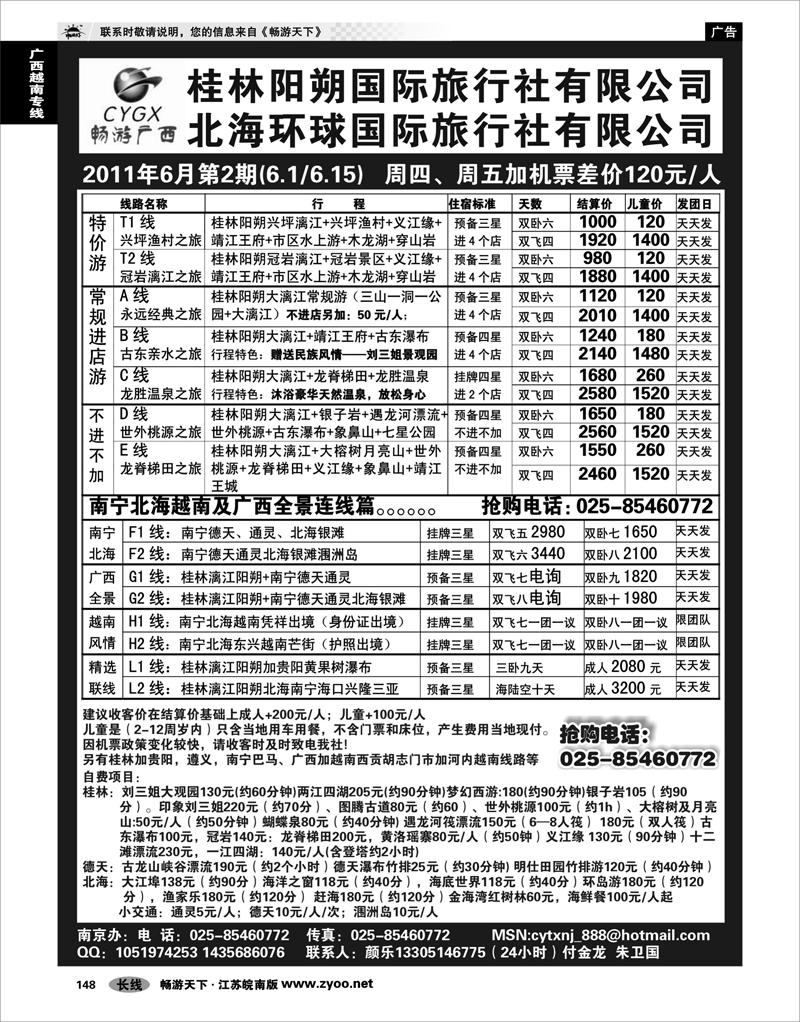 148 广西越南专线 畅游广西